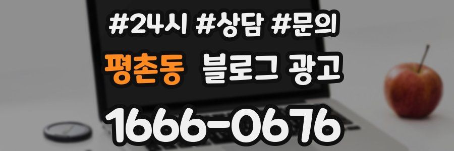평촌동 브랜드 블로그
