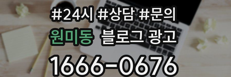 원미동 브랜드 블로그