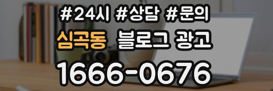 심곡동 브랜드 블로그