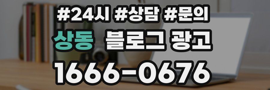 상동 브랜드 블로그