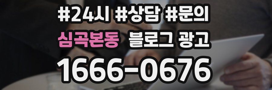심곡본동 브랜드 블로그