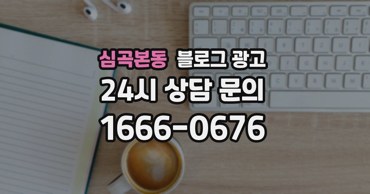 심곡본동 블로그 광고