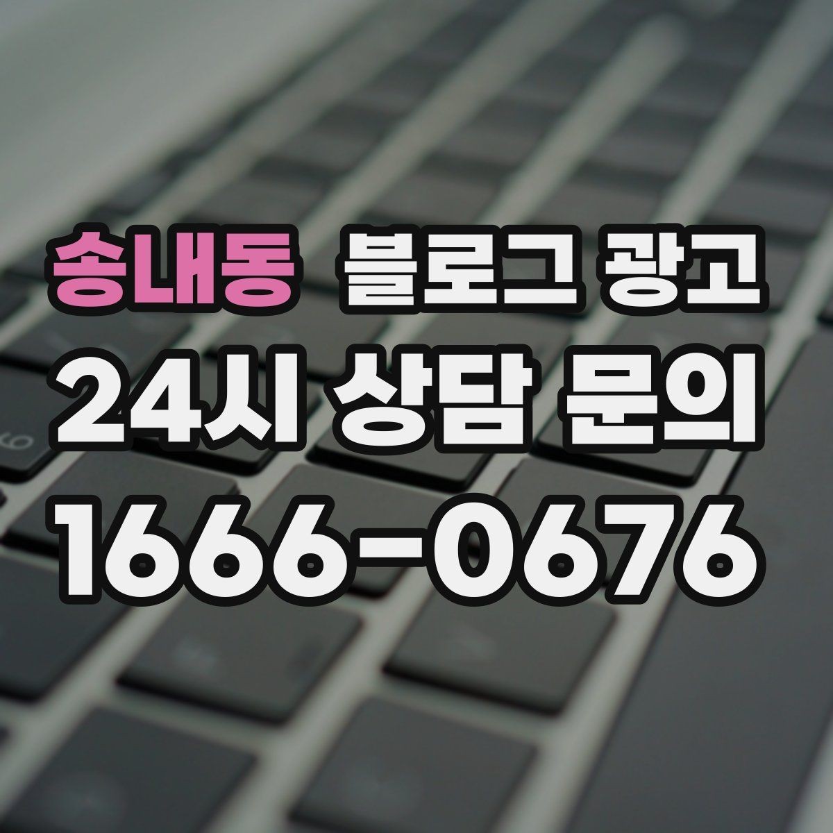 송내동 블로그 광고 산후 관리와 돌봄 서비스 신뢰를 올리는 제목