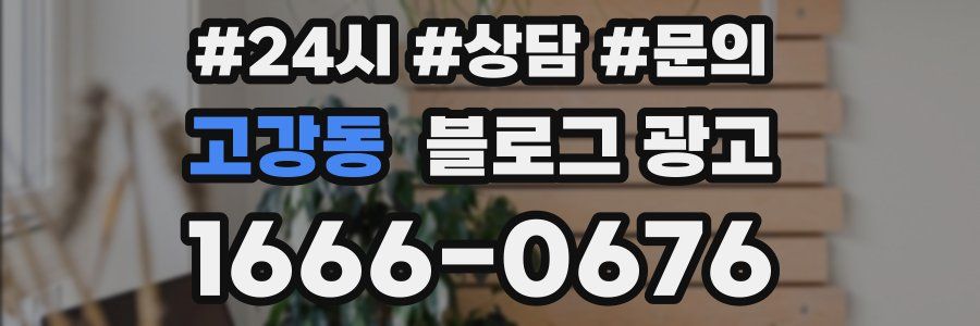 고강동 브랜드 블로그