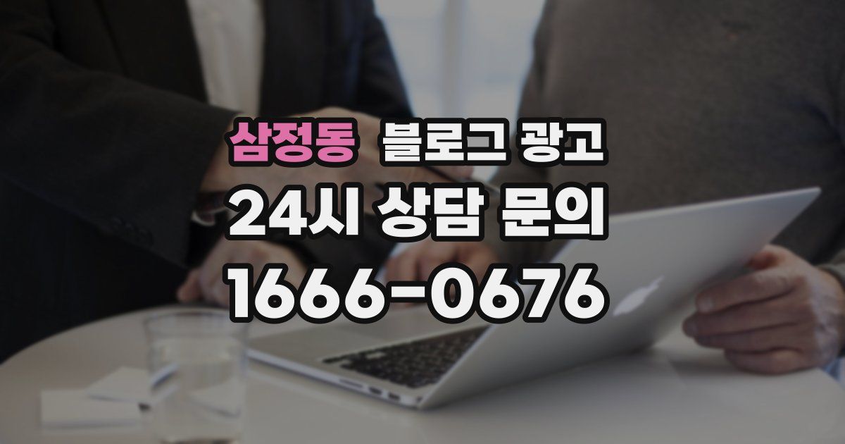 삼정동 블로그 광고