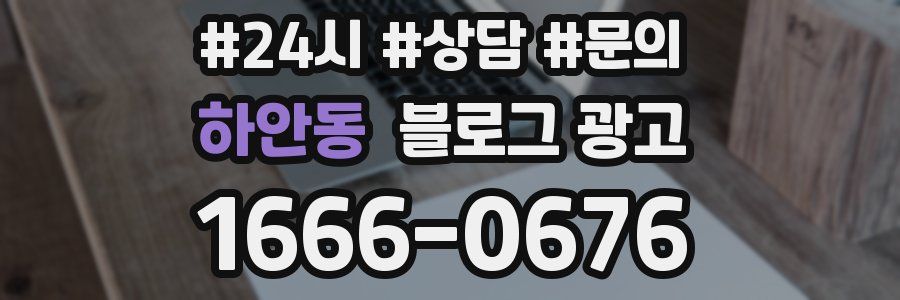 하안동 브랜드 블로그