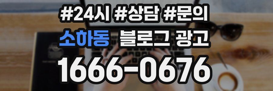 소하동 브랜드 블로그