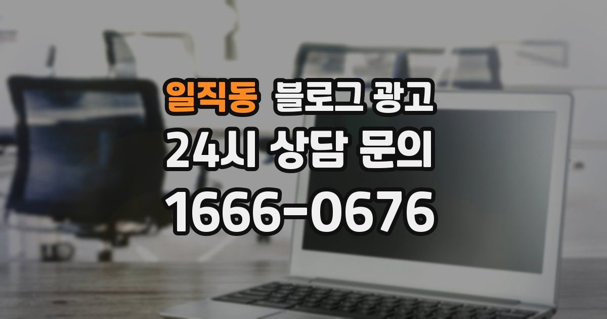 일직동 블로그 광고