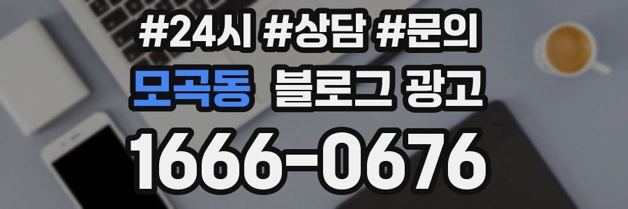 모곡동 브랜드 블로그
