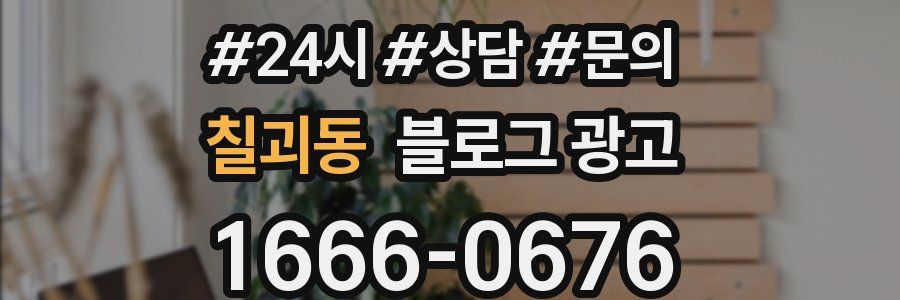 칠괴동 브랜드 블로그