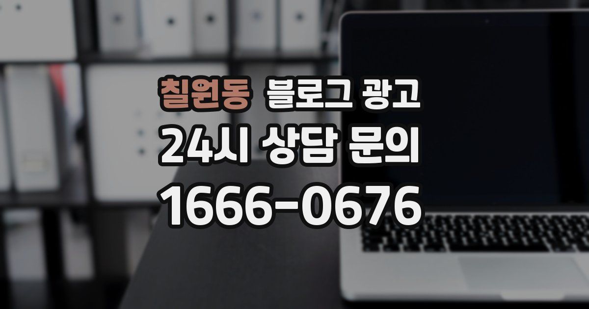 칠원동 블로그 광고