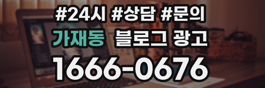 가재동 브랜드 블로그