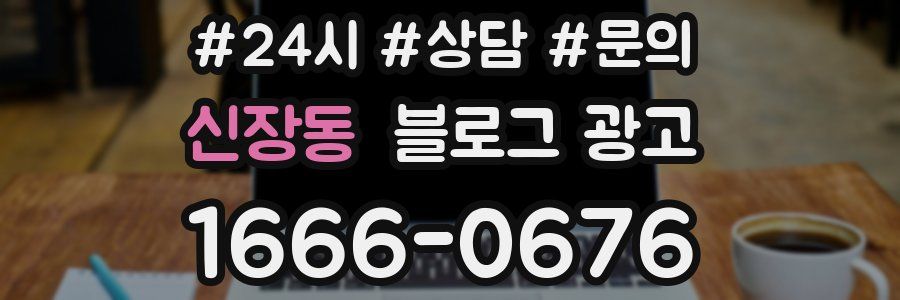 신장동 브랜드 블로그