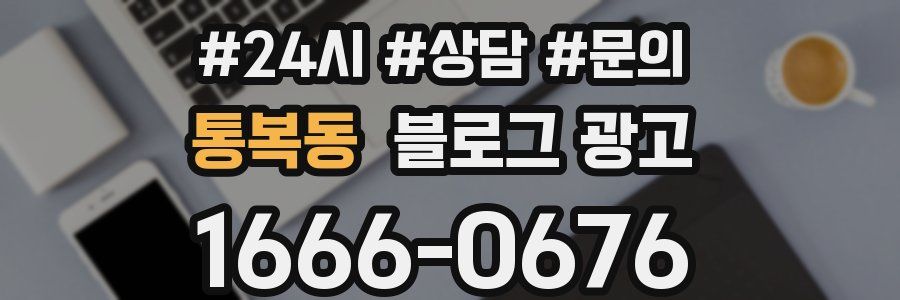 통복동 브랜드 블로그