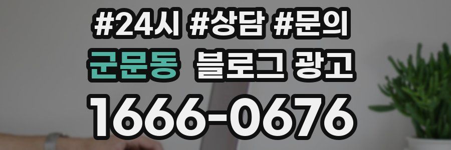 군문동 브랜드 블로그