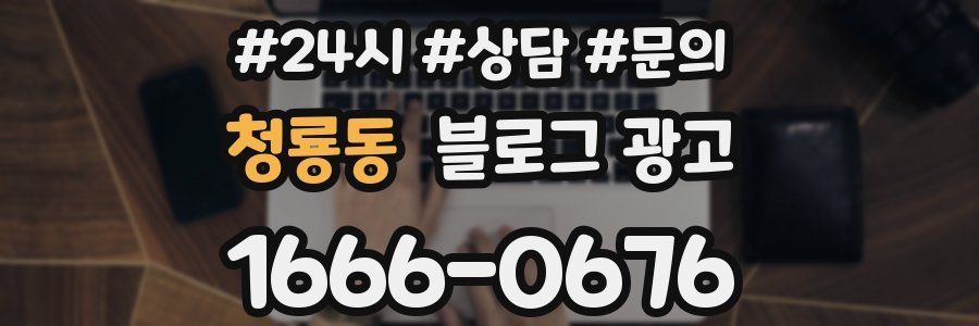 청룡동 브랜드 블로그