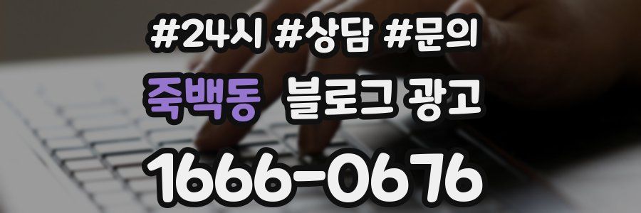 죽백동 브랜드 블로그