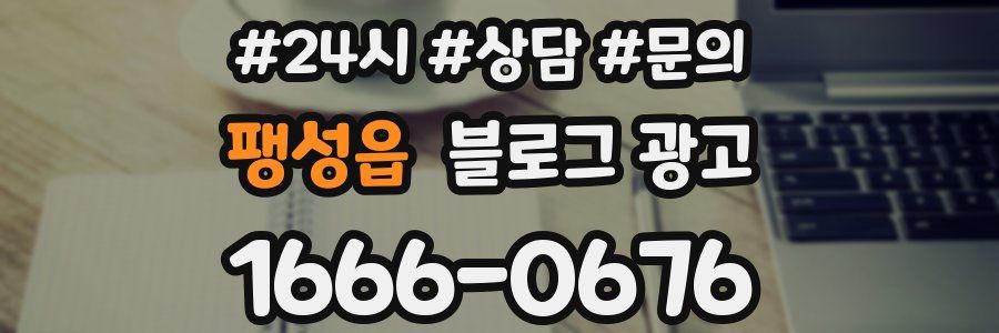 팽성읍 브랜드 블로그