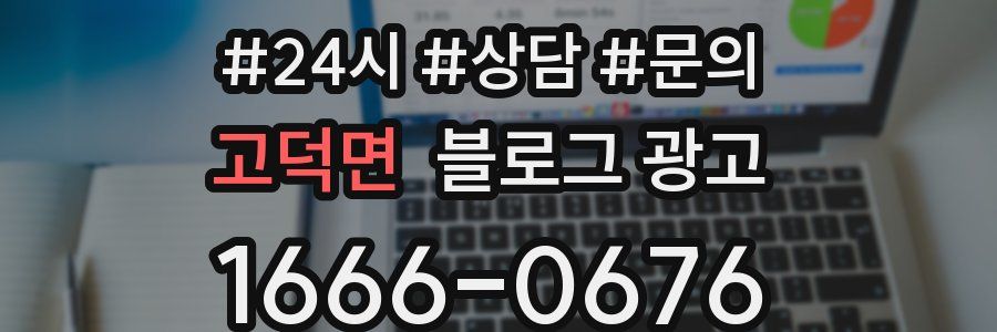 고덕면 브랜드 블로그