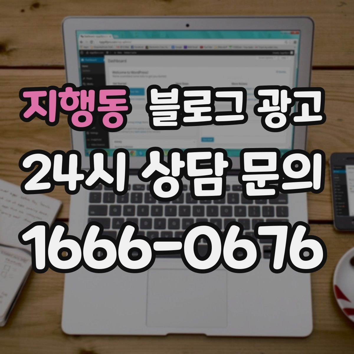 지행동 블로그 광고 검색 알고리즘 변화에 대비하는 운영법