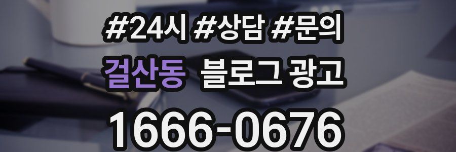 걸산동 브랜드 블로그