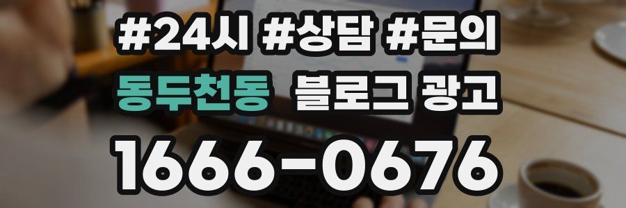 동두천동 브랜드 블로그