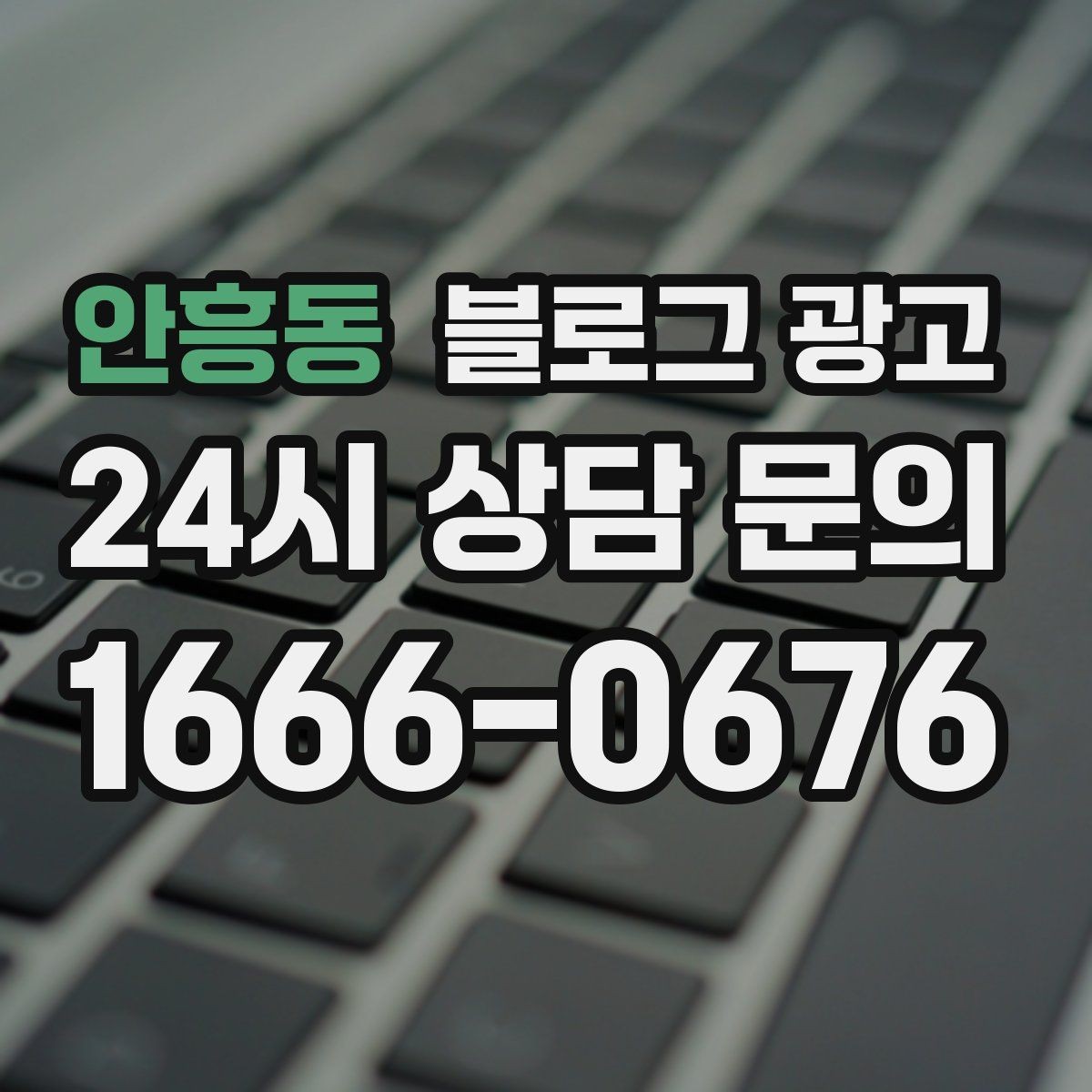 안흥동 블로그 광고 예약 취소 환불 규정을 부드럽게 안내하기