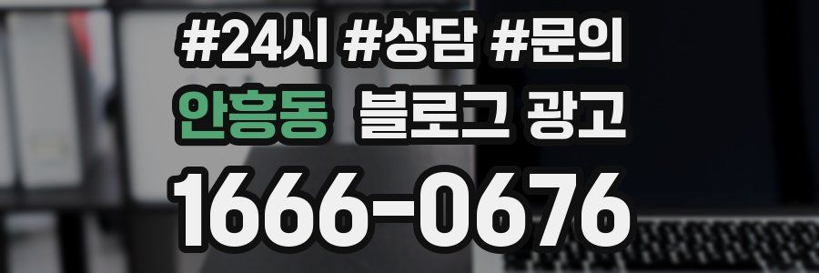 안흥동 브랜드 블로그