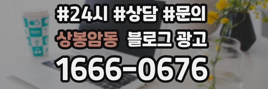 상봉암동 브랜드 블로그