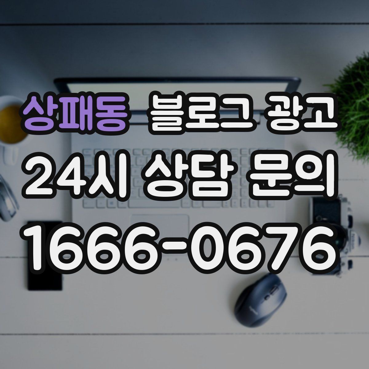 상패동 블로그 광고 날씨에 따라 달라지는 검색 패턴을 활용하는 법