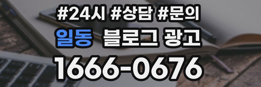 일동 브랜드 블로그