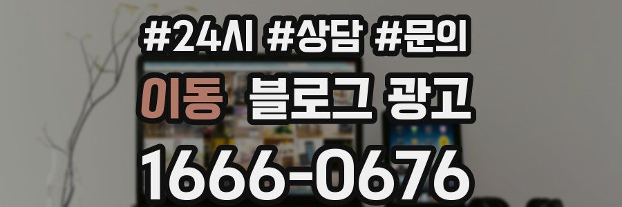 이동 브랜드 블로그