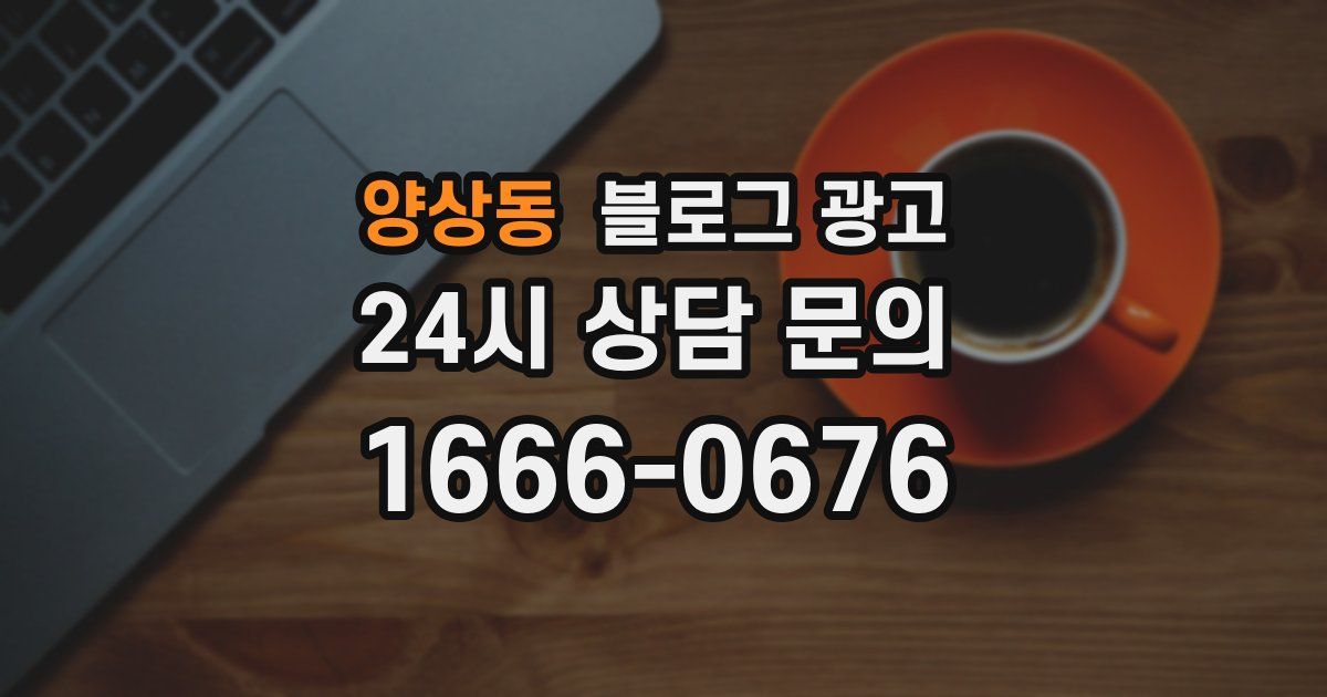 양상동 블로그 광고