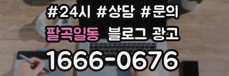 팔곡일동 브랜드 블로그