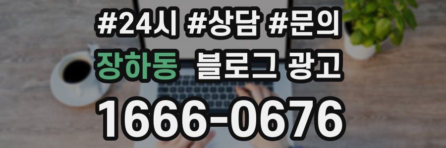 장하동 브랜드 블로그