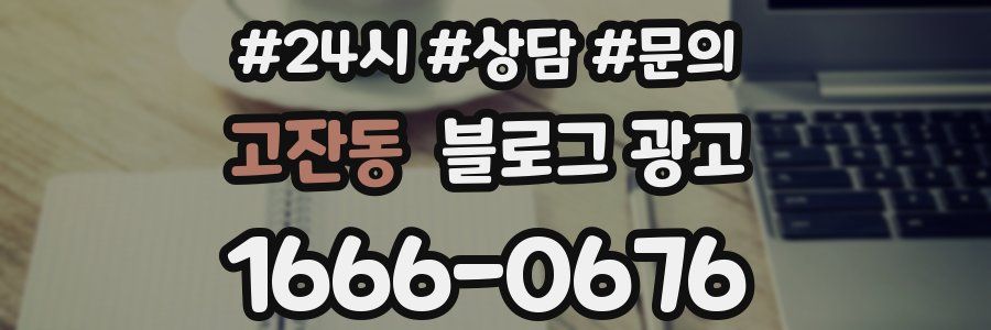 고잔동 브랜드 블로그