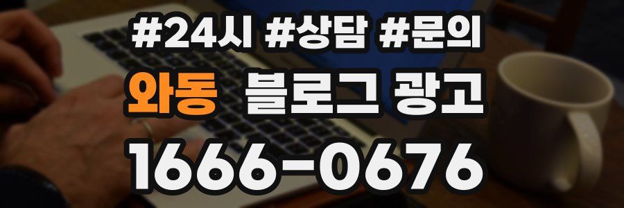 와동 브랜드 블로그