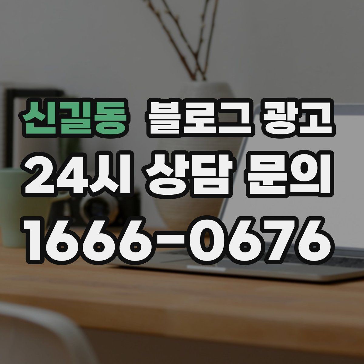 신길동 블로그 광고 아이와 함께 주말 나들이를 준비하는 가족에게