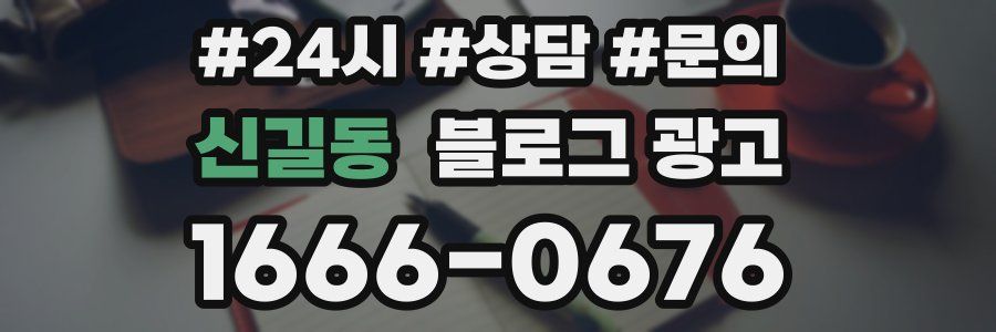 신길동 브랜드 블로그