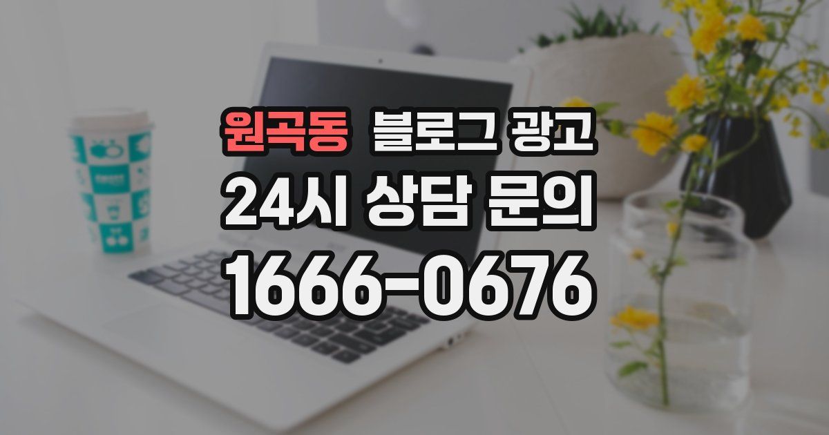 원곡동 블로그 광고