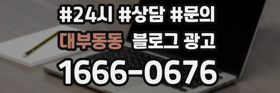 대부동동 브랜드 블로그