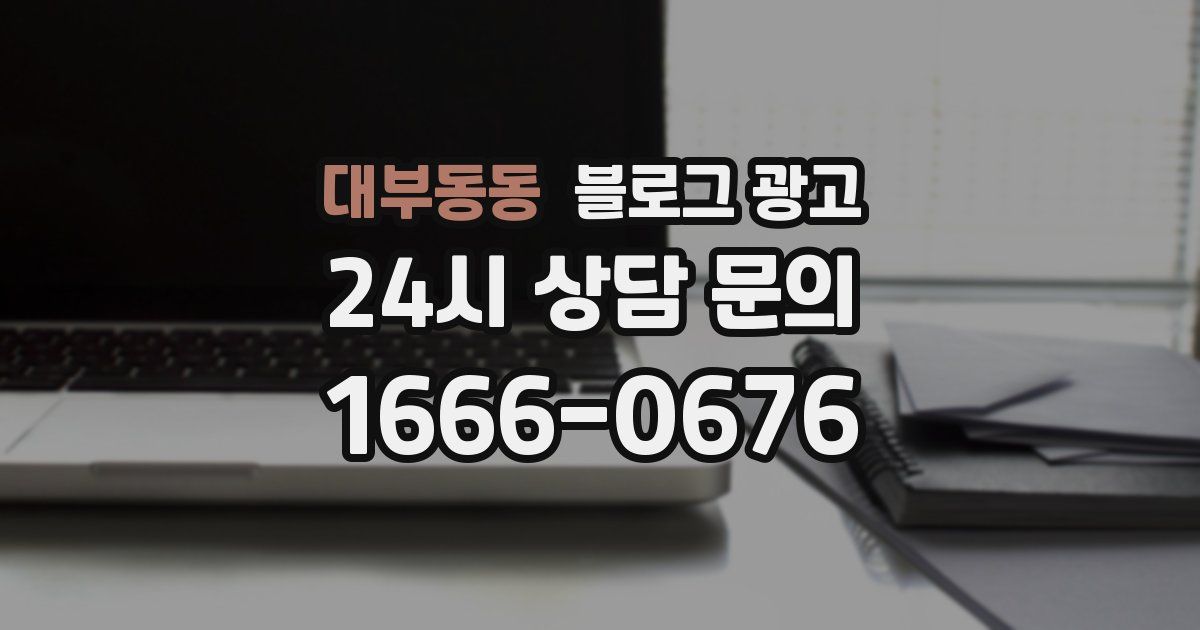 대부동동 블로그 광고