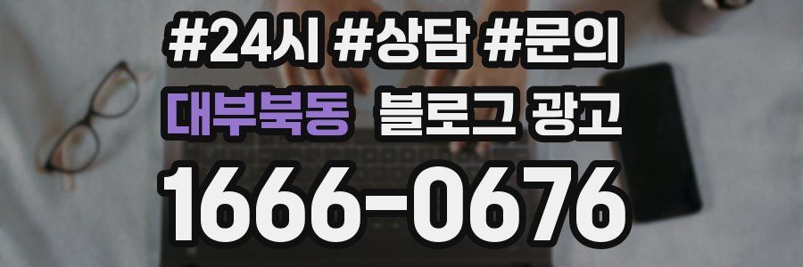 대부북동 브랜드 블로그