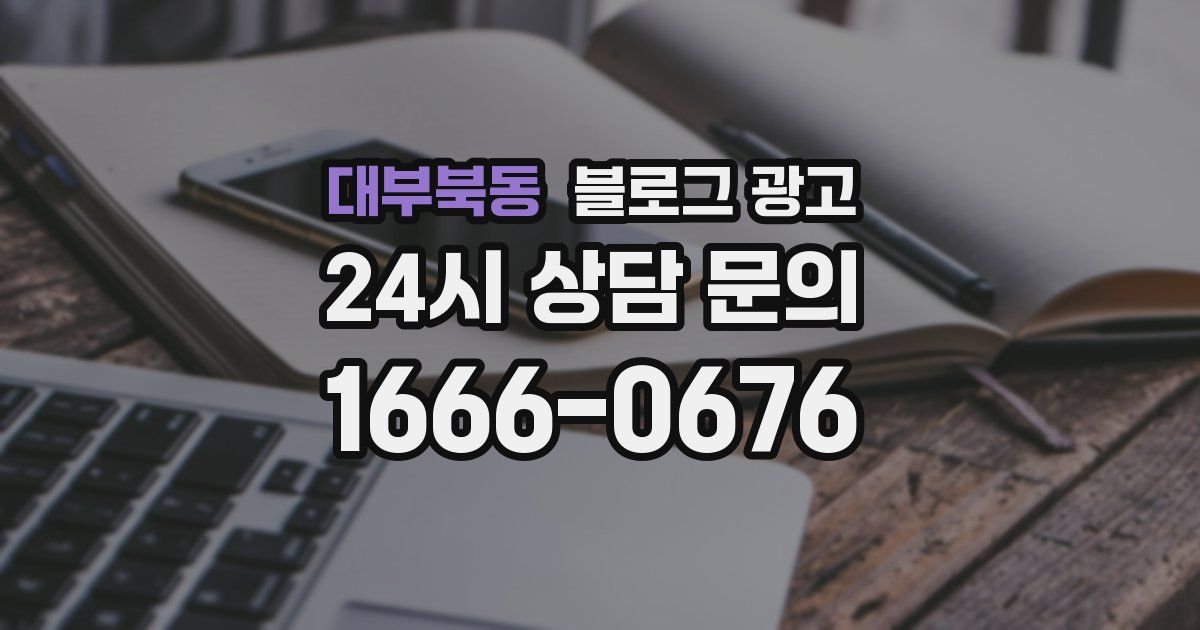 대부북동 블로그 광고