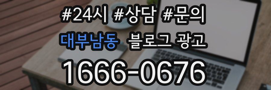 대부남동 브랜드 블로그