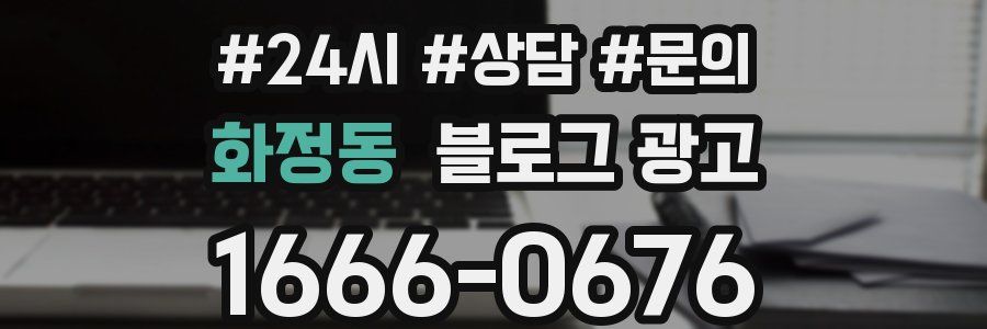 화정동 브랜드 블로그