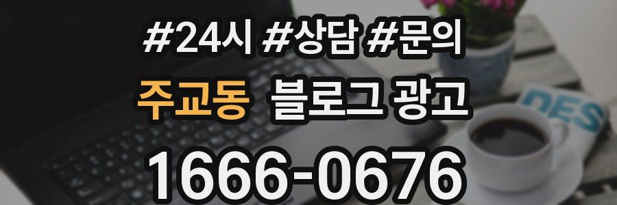 주교동 브랜드 블로그