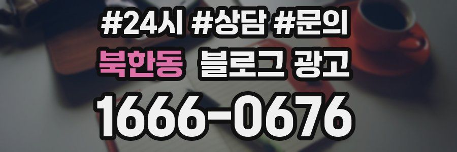 북한동 브랜드 블로그