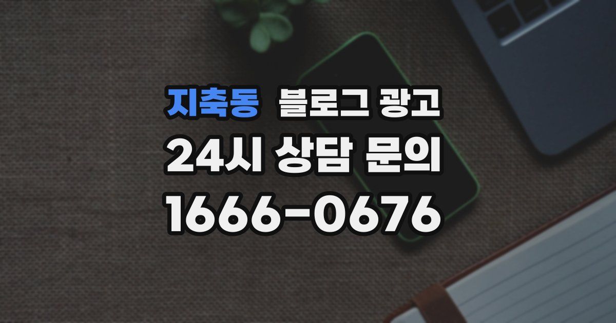 지축동 블로그 광고