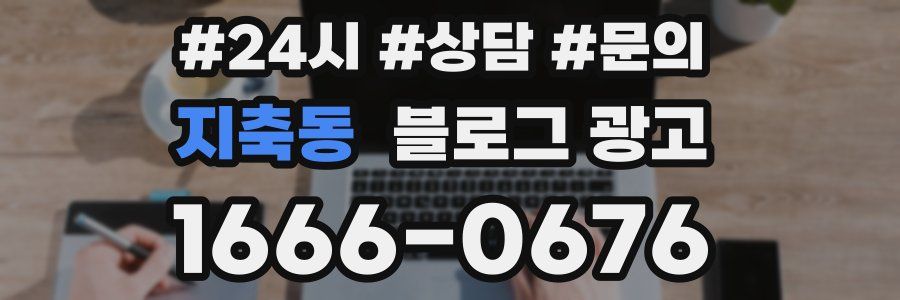 지축동 브랜드 블로그